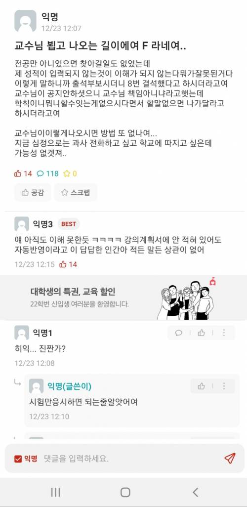 [스압] 결석하면 F 받는 줄 몰랐던 에타인..jpg