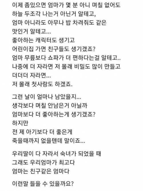 우리 딸 인생에 제가 전부인 날이 앞으로 며칠이나 더 남았을까요...?