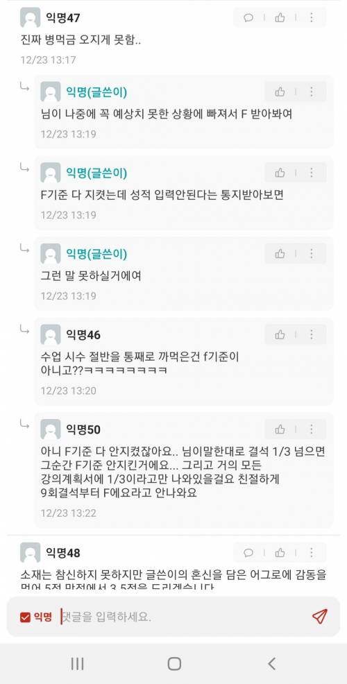 [스압] 결석하면 F 받는 줄 몰랐던 에타인..jpg