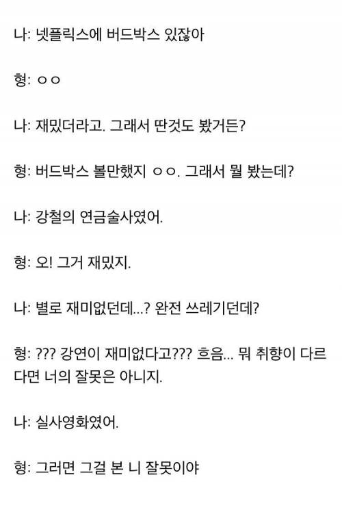 강철의 연금술사가 개노잼이라는 사람