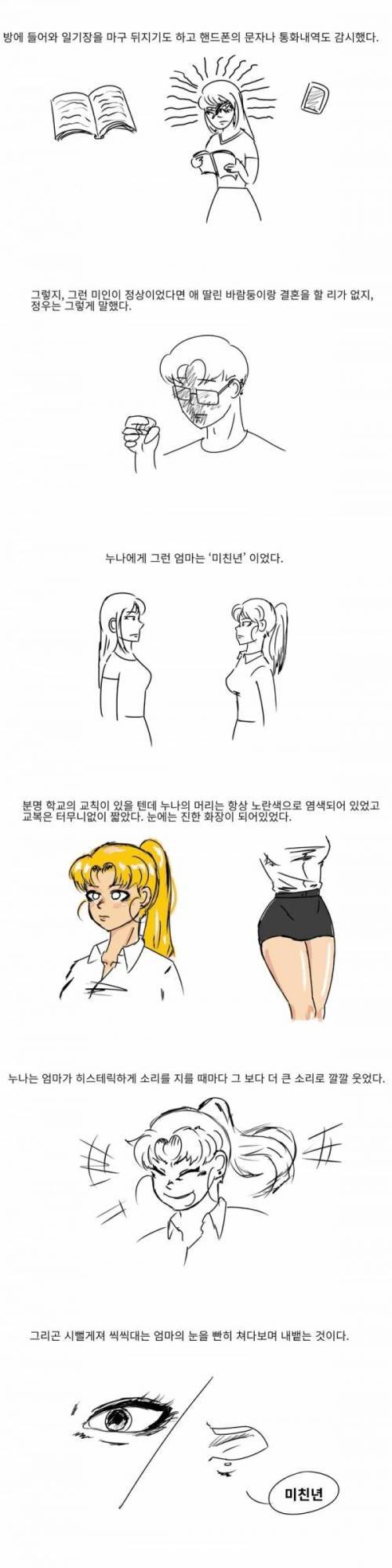 [스압] 친구가 누나 귀신을 보는 만화