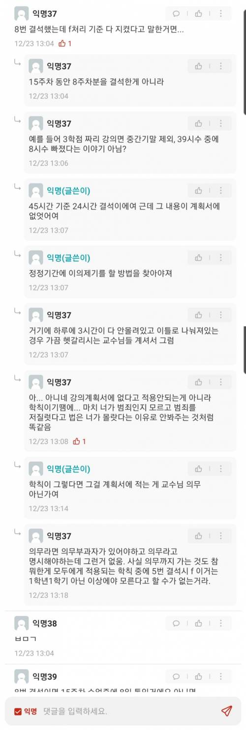 [스압] 결석하면 F 받는 줄 몰랐던 에타인..jpg