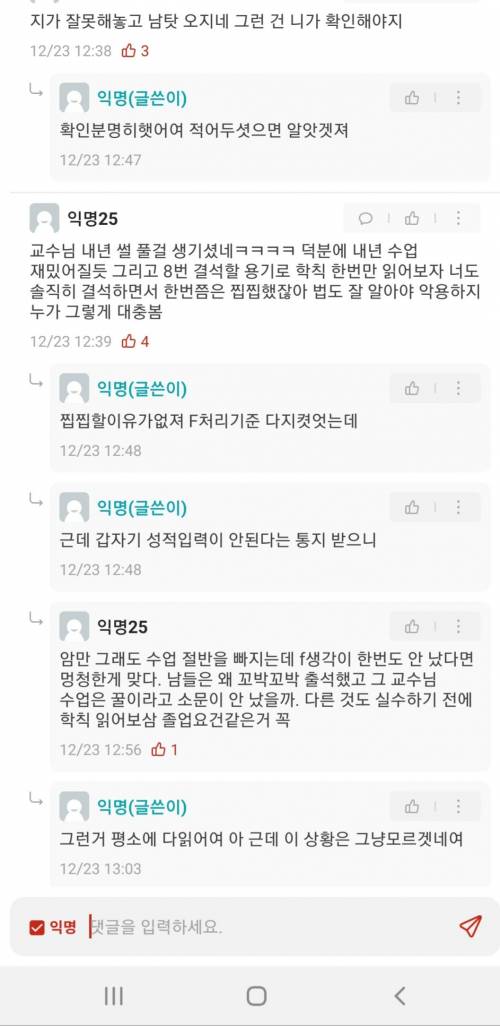 [스압] 결석하면 F 받는 줄 몰랐던 에타인..jpg