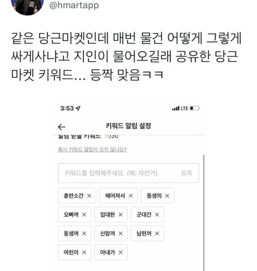 당근마켓 천기누설.twt