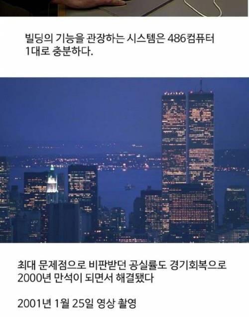 [스압] 2001년 세계무역센터.jpg