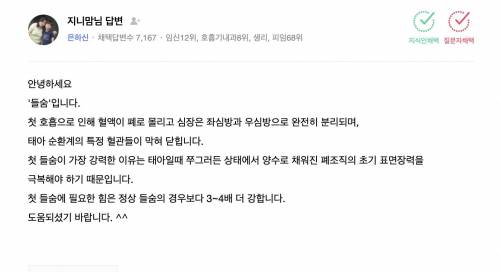 세상에 태어나서 처음으로 하는호흡이 들숨인가요 날숨인가요