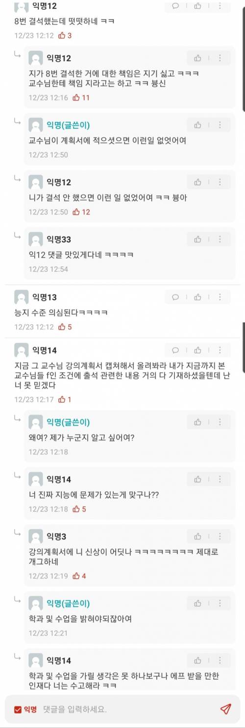 [스압] 결석하면 F 받는 줄 몰랐던 에타인..jpg