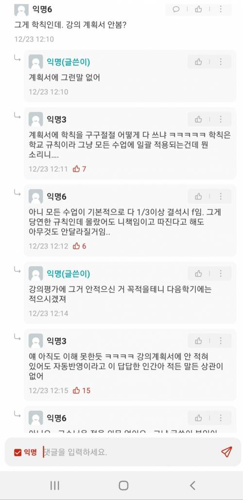 [스압] 결석하면 F 받는 줄 몰랐던 에타인..jpg