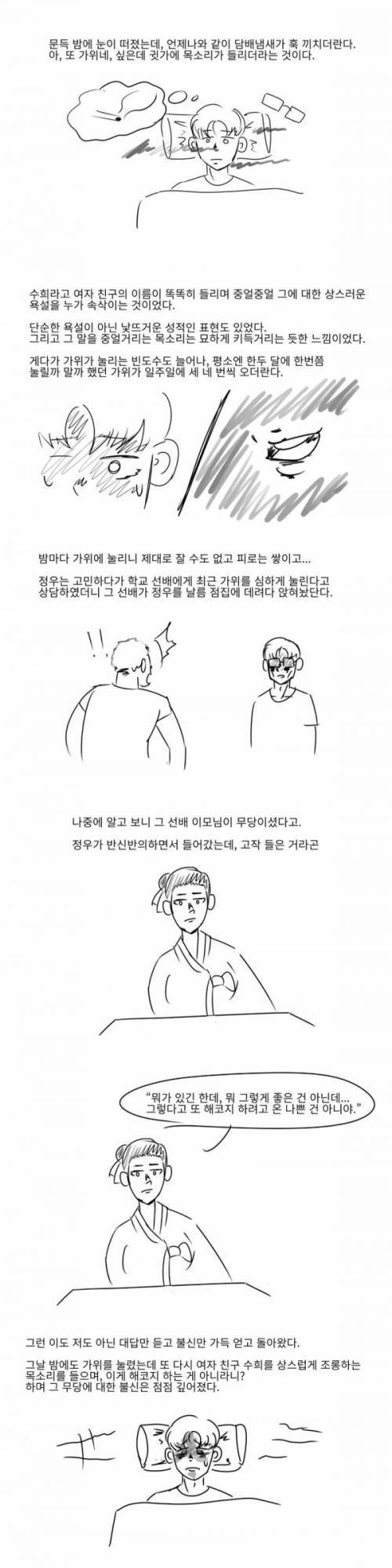 [스압] 친구가 누나 귀신을 보는 만화