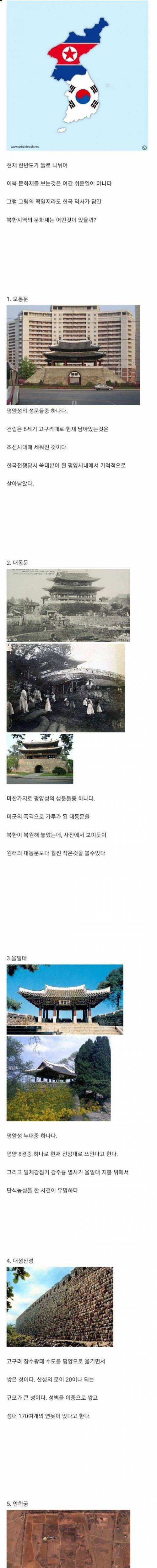 [스압] 북한에 남아있는 대표적인 문화재들