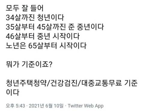 모두 잘 들어 34세까진 청년이다