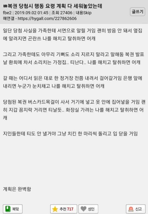 복권 당첨시 행동 요령 계획 다 세워놨는데