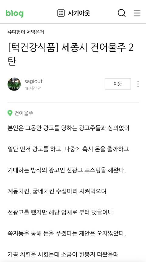 [스압] 공짜로 얻어먹을뻔한 블로거