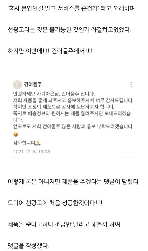 [스압] 공짜로 얻어먹을뻔한 블로거