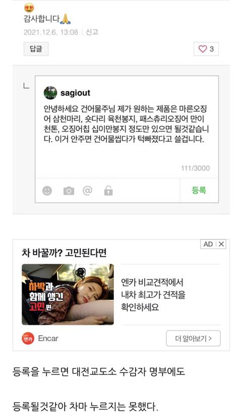 [스압] 공짜로 얻어먹을뻔한 블로거