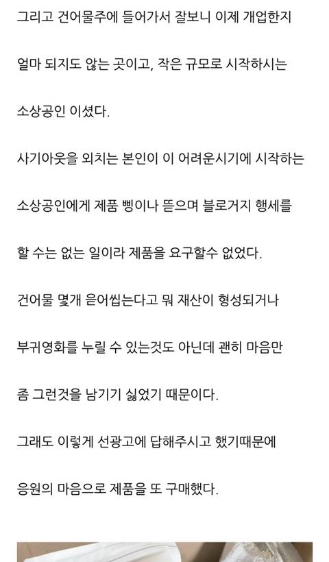 [스압] 공짜로 얻어먹을뻔한 블로거