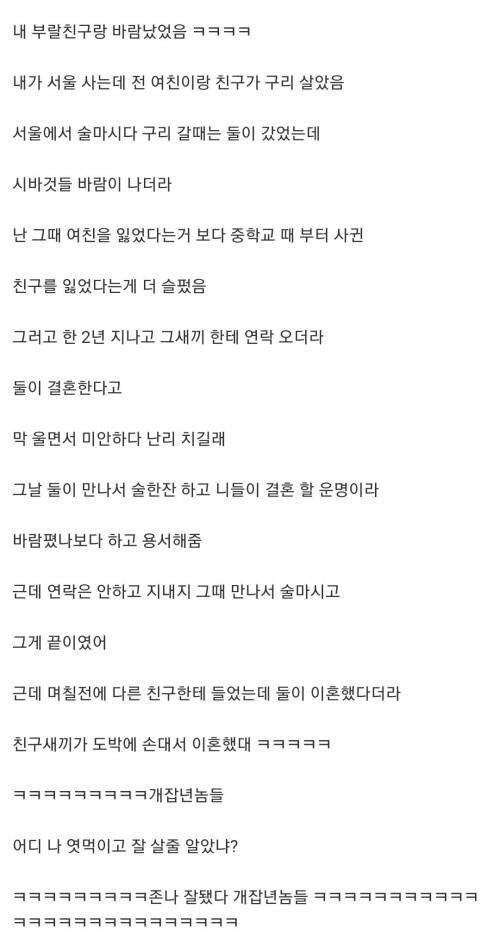 부랄친구랑 바람났던 여친..jpg