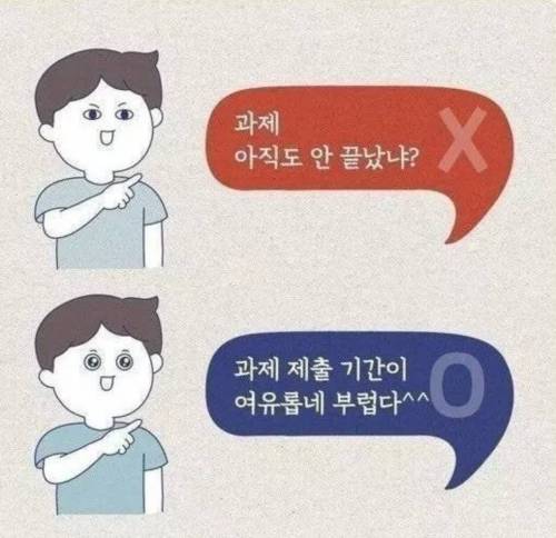 상대방 기분 나쁘지않게 말하는 화법