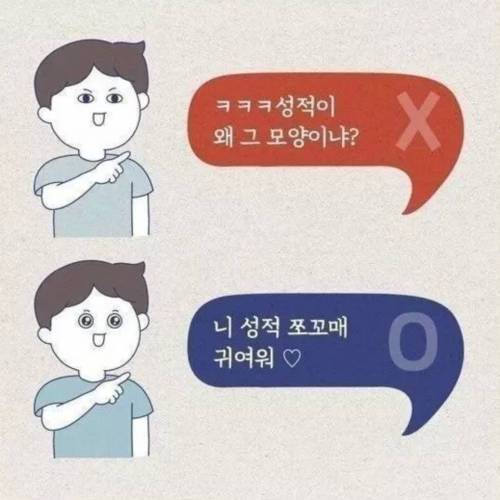 상대방 기분 나쁘지않게 말하는 화법