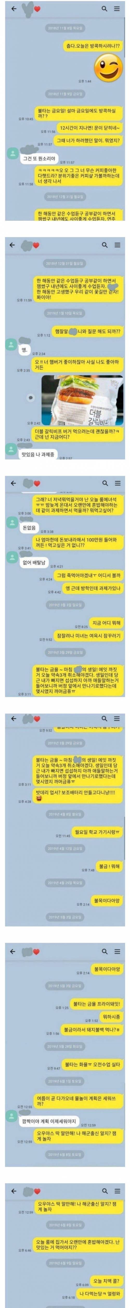 [스압] 차라리 주작이었으면 하게 되는 카톡