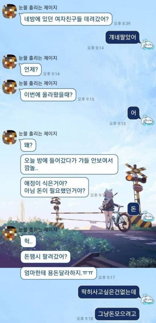 여자친구가 없어져 걱정하시는 엄마