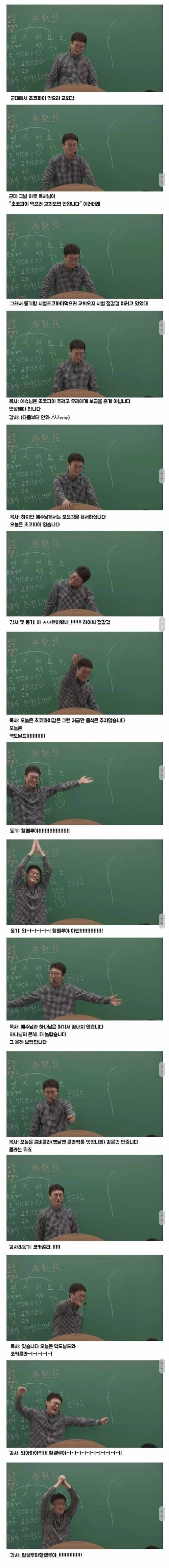 ???:초코파이 먹으러 교회오면 안됩니다.jpg