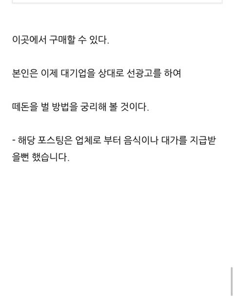 [스압] 공짜로 얻어먹을뻔한 블로거