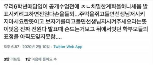 초6 담임의 공개수업 레전드