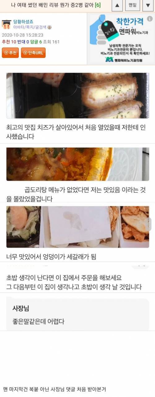 나 여태 썼던 배민 리뷰 뭔가 중2병 같아