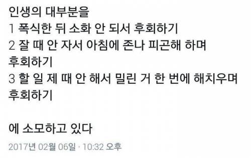 인생의 대부분을 ㅇㅇㅇ에 소모하고 있다.twt