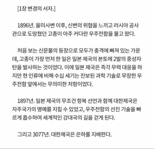 작가가 국뽕주의 경고 붙인 웹소.jpg