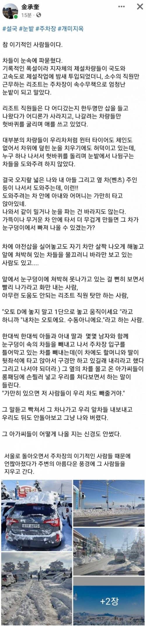 속초 폭설 사태 이기적인 사람들에게 일침