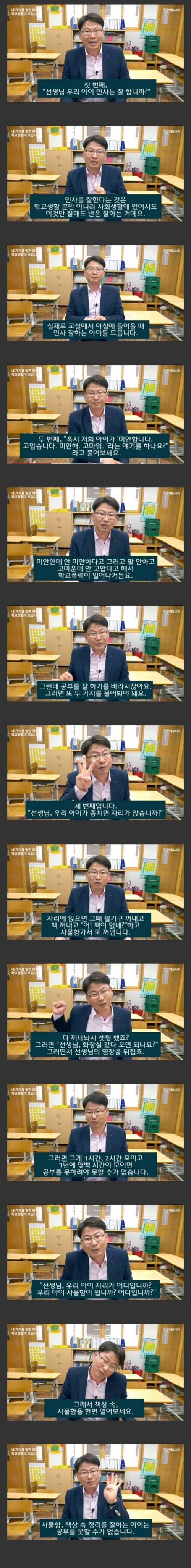 아이가 학교생활 잘하는지 알아보는 4가지 질문.jpg