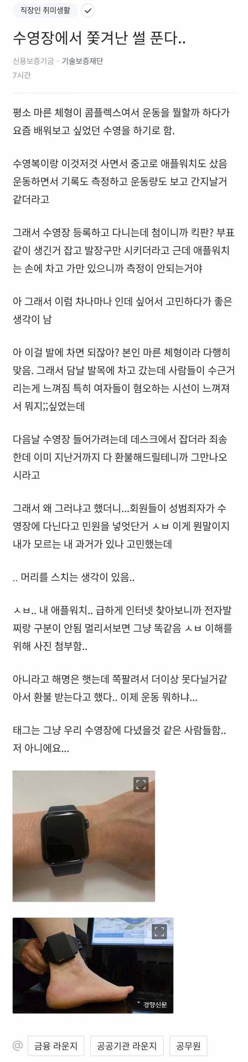 수영장에서 성범죄자로 오해받고 쫒겨난 직장인 썰