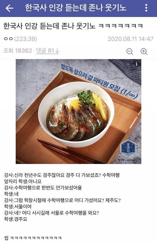 경주로 수학여행 안 가본 수험생.jpg