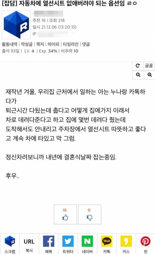 자동차 열선 시트가 위험한 이유