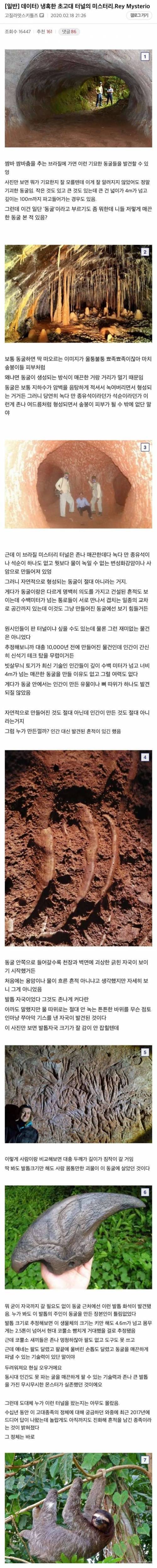 [스압] 냉혹한 초고대 터널의 미스터리