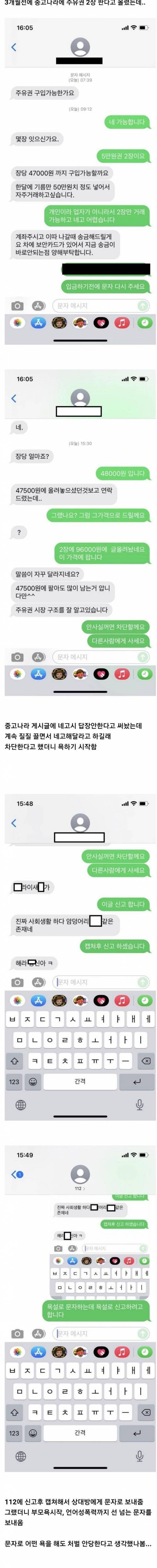 [스압] 천원 아끼려다 200만원 날린 아저씨.jpg