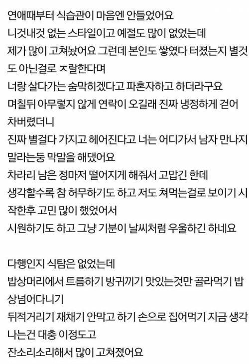 식습관때문에 파혼.jpg