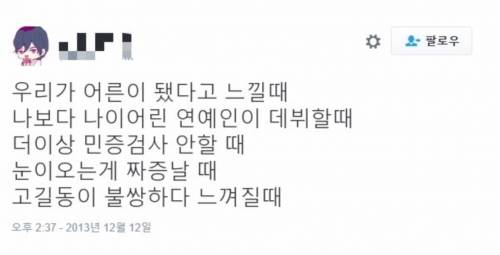 내가 어른이 됐다고 느낄때