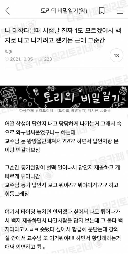 대학에서 백지시험지를 냈는데.jpg