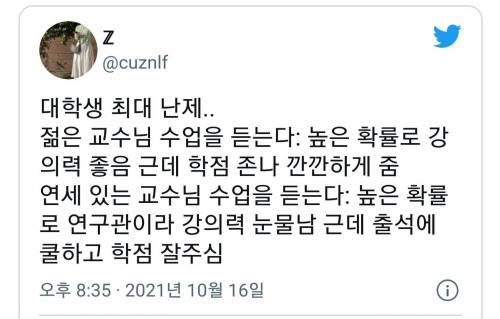 젊은 교수 vs 나이든 교수 강의 장단점.jpg