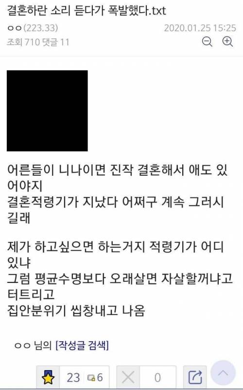 결혼하란 소리에 폭발한 디씨인