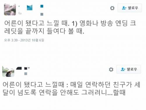 내가 어른이 됐다고 느낄때