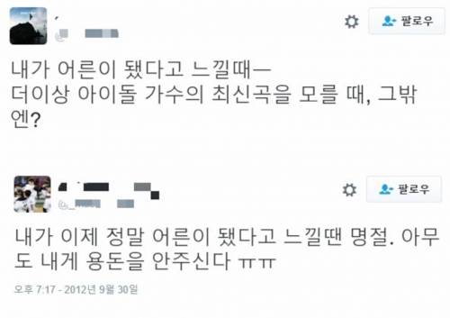 내가 어른이 됐다고 느낄때