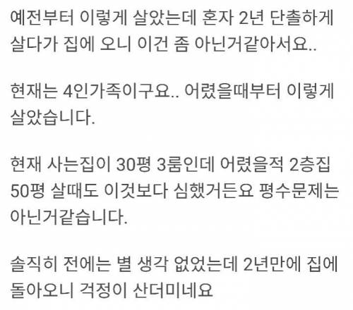 4인 가족이 거주한다는 디씨인 집