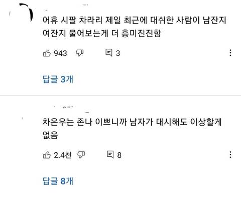 차은우 대시받은적있냐는 질문에..jpg