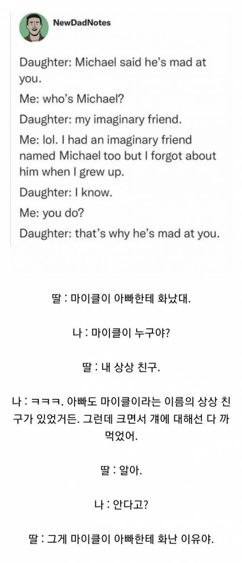 딸아이의 상상친구가 아빠한테 화난 이유.jpg