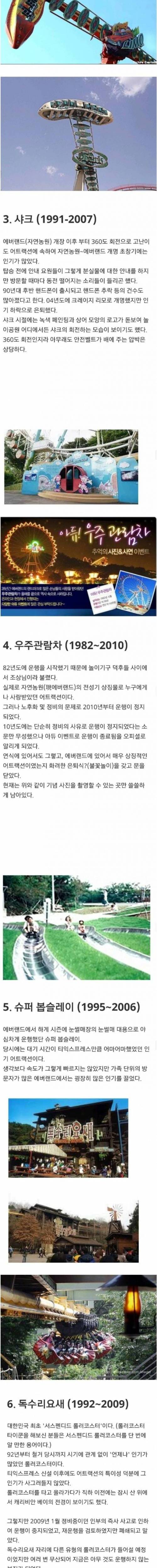 [스압] 예전 에버랜드 놀이기구