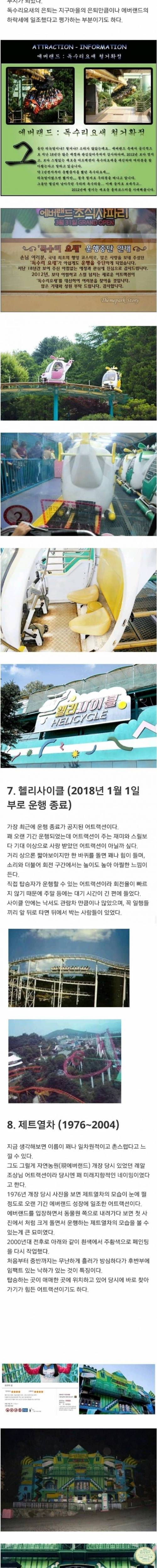 [스압] 예전 에버랜드 놀이기구